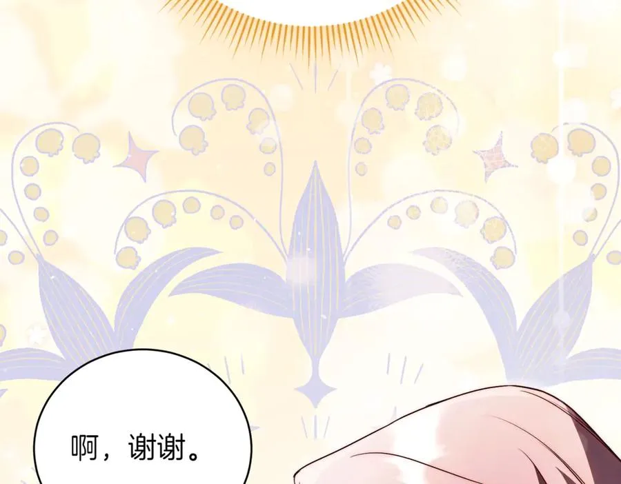 第41话 公爵吃醋 第140页