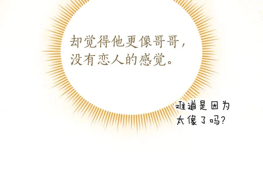 第41话 公爵吃醋 第144页
