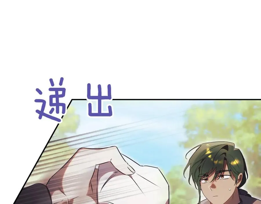 第41话 公爵吃醋 第152页