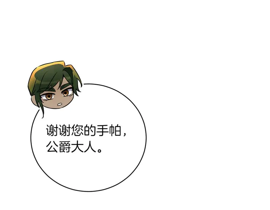 第41话 公爵吃醋 第167页