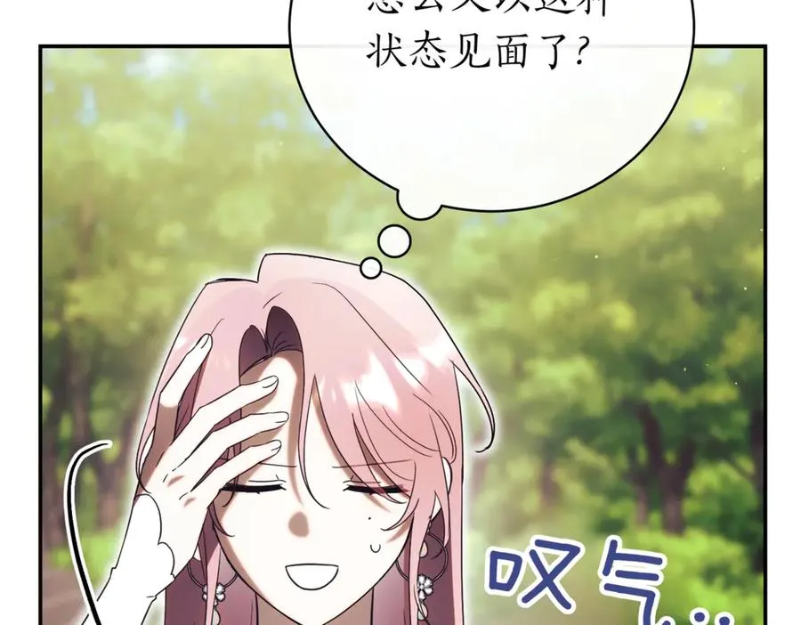 第41话 公爵吃醋 第175页