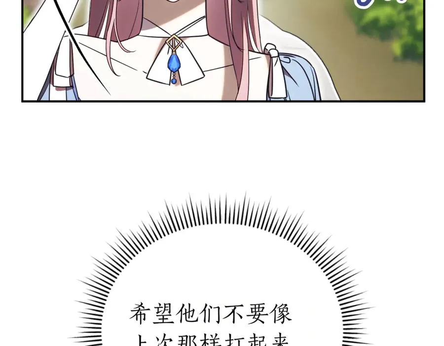 第41话 公爵吃醋 第176页