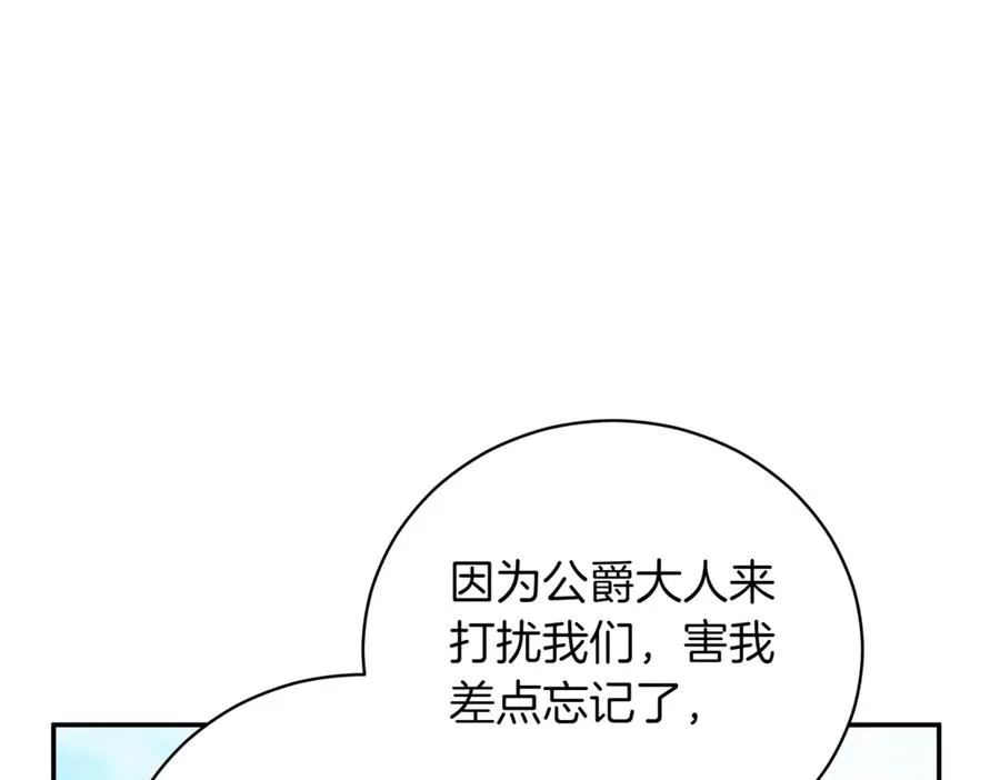 第41话 公爵吃醋 第180页
