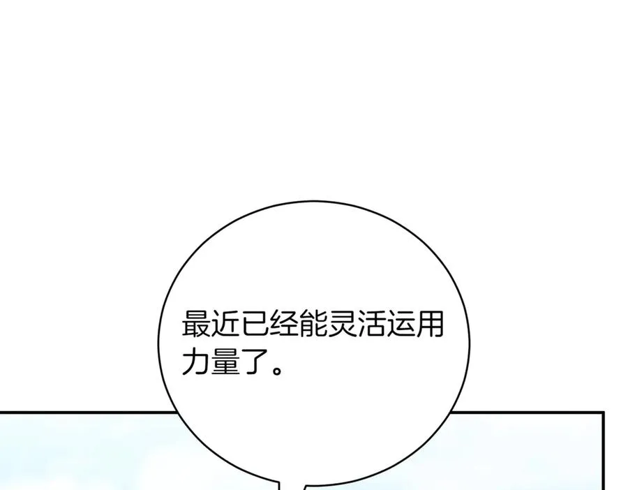 第41话 公爵吃醋 第187页