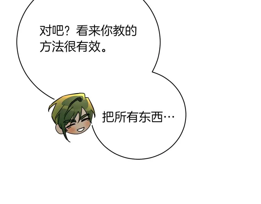 第41话 公爵吃醋 第191页