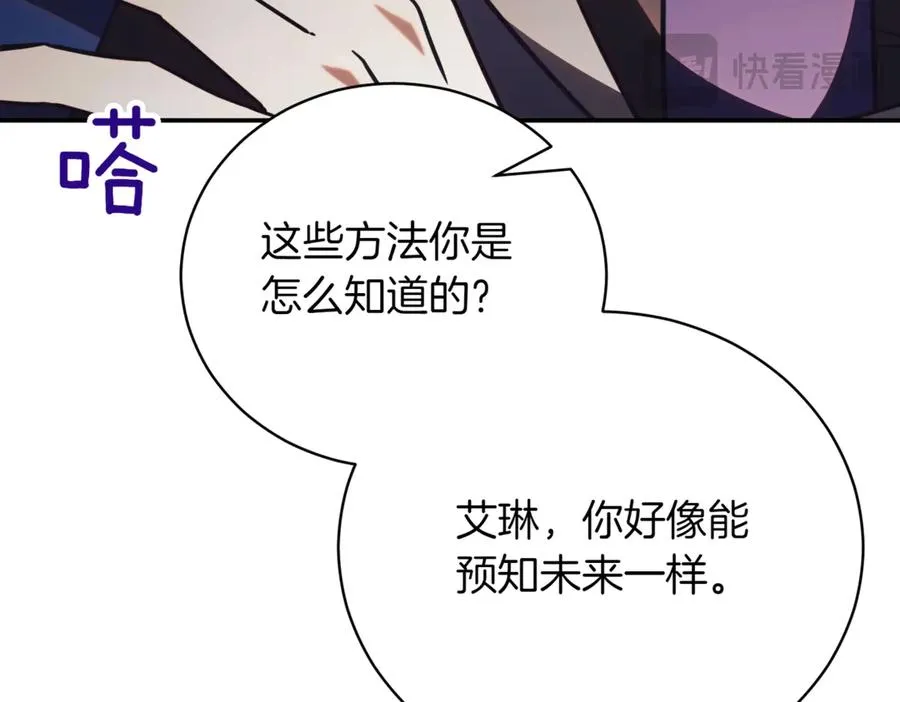 第41话 公爵吃醋 第200页