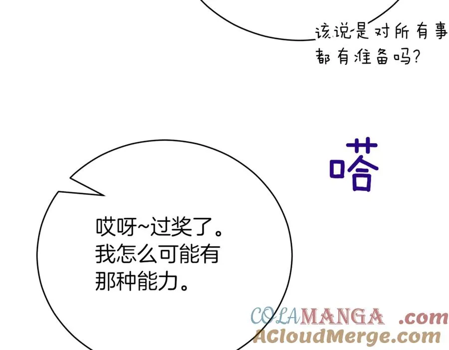 第41话 公爵吃醋 第201页