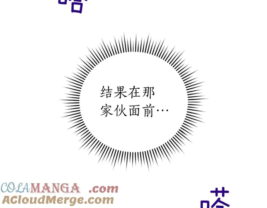 第41话 公爵吃醋 第213页