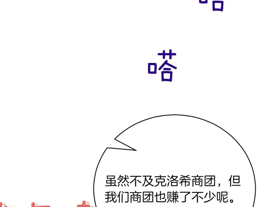 第41话 公爵吃醋 第214页
