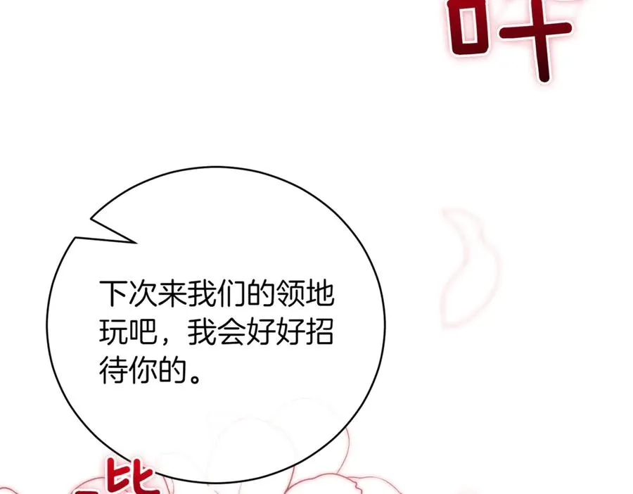 第41话 公爵吃醋 第216页