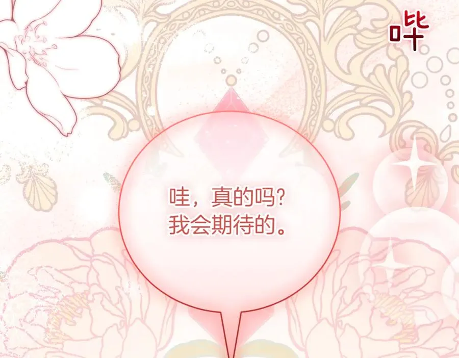 第41话 公爵吃醋 第218页