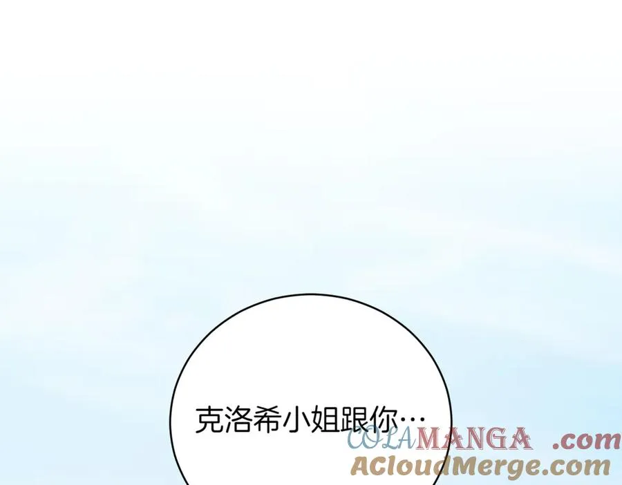 第41话 公爵吃醋 第233页