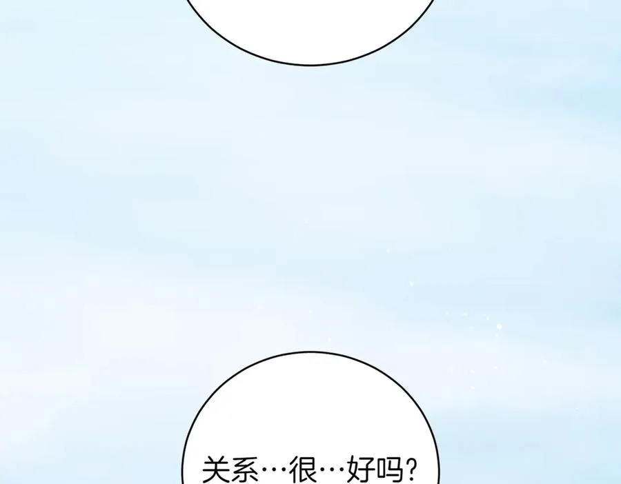 第41话 公爵吃醋 第234页