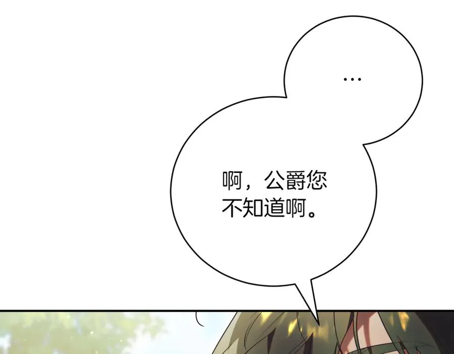 第41话 公爵吃醋 第239页