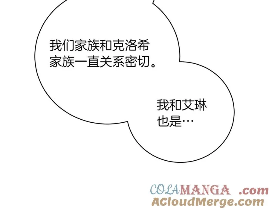 第41话 公爵吃醋 第241页