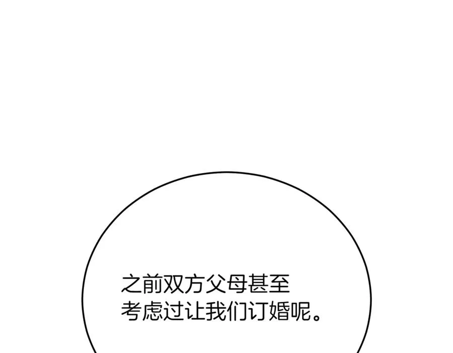 第41话 公爵吃醋 第242页