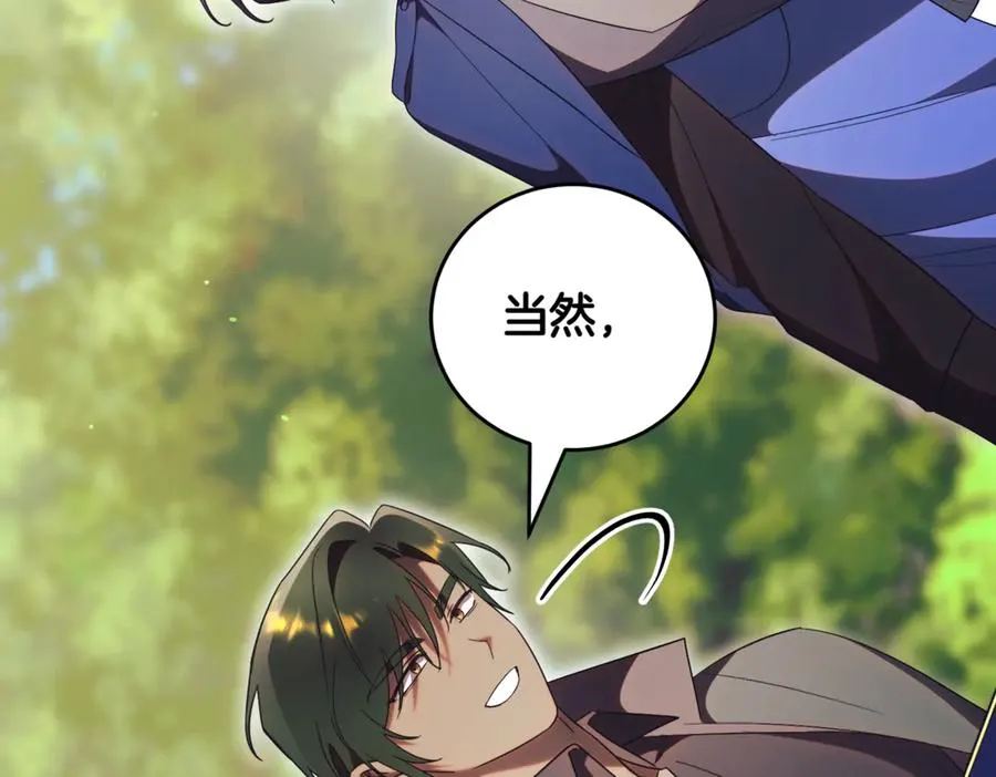 第41话 公爵吃醋 第246页