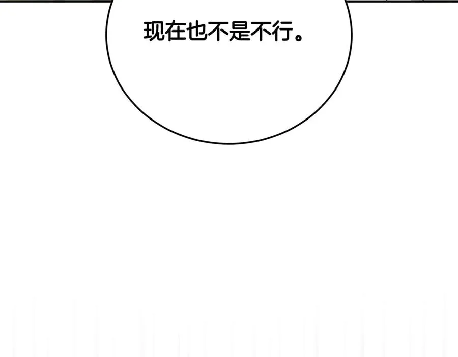 第41话 公爵吃醋 第248页