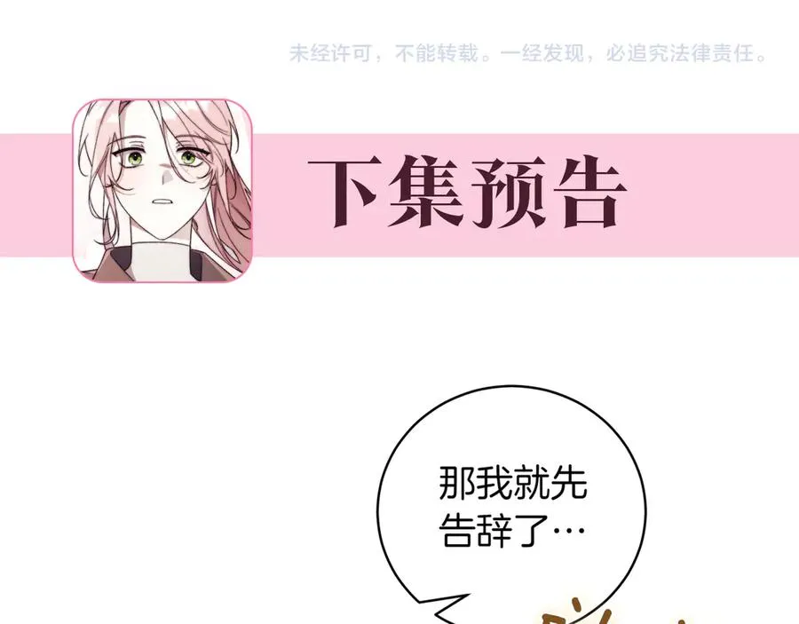 第41话 公爵吃醋 第262页