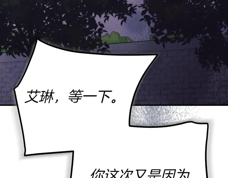 第41话 公爵吃醋 第276页