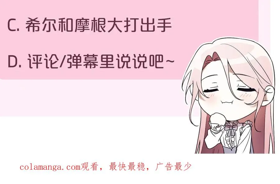 第41话 公爵吃醋 第280页