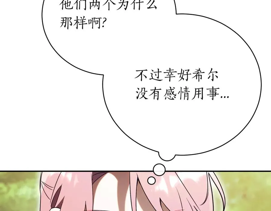第42话 吃辣比赛 第42页