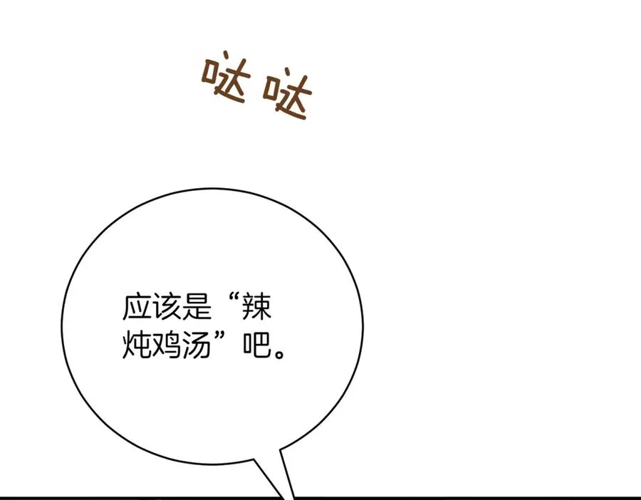 第42话 吃辣比赛 第72页
