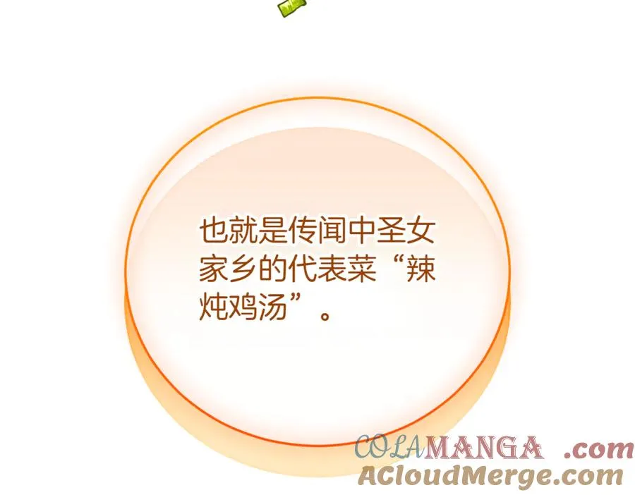 第42话 吃辣比赛 第101页