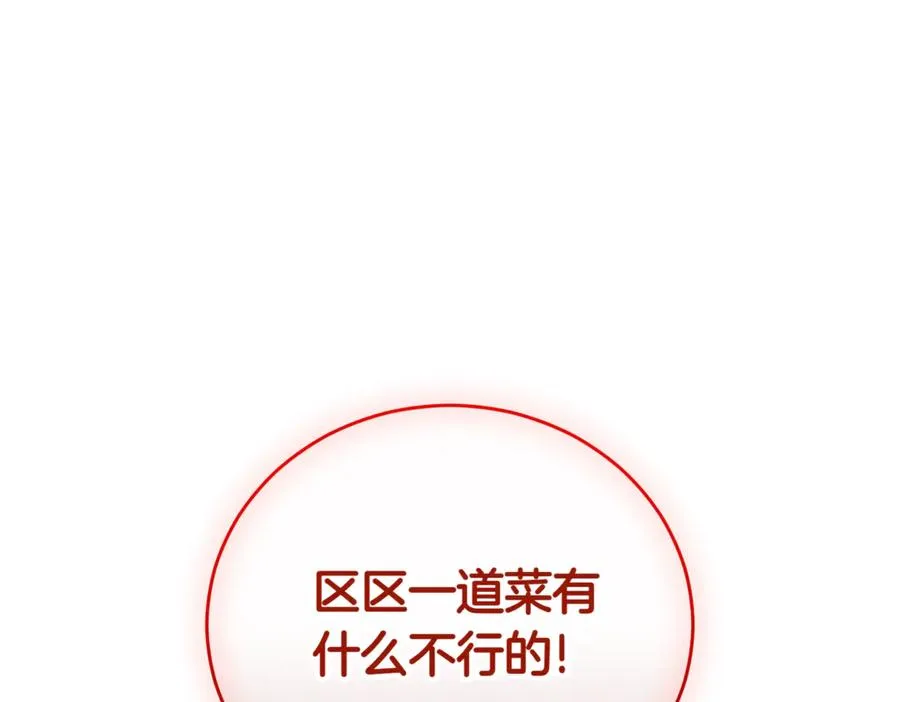 第42话 吃辣比赛 第111页