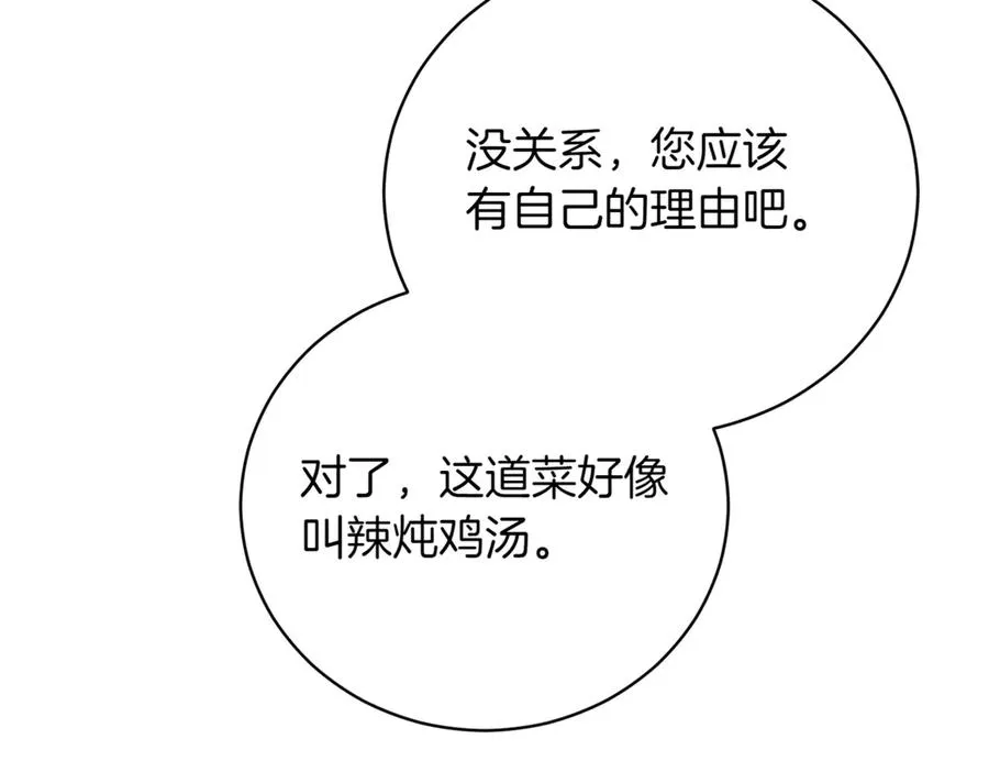 第42话 吃辣比赛 第142页