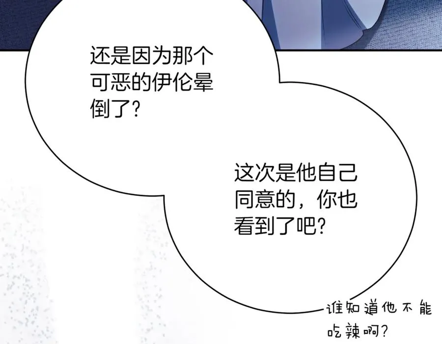 第42话 吃辣比赛 第216页