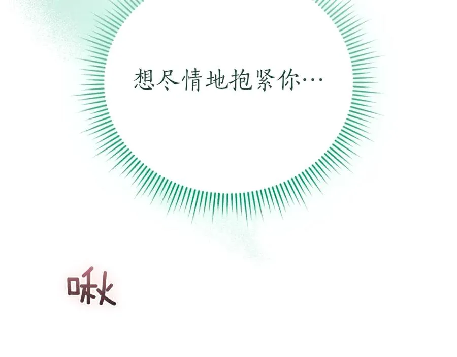 第44话 我是你的 第71页