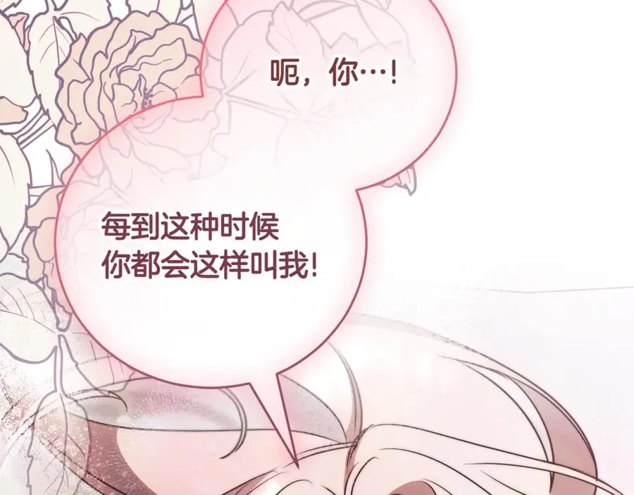 第44话 我是你的 第110页