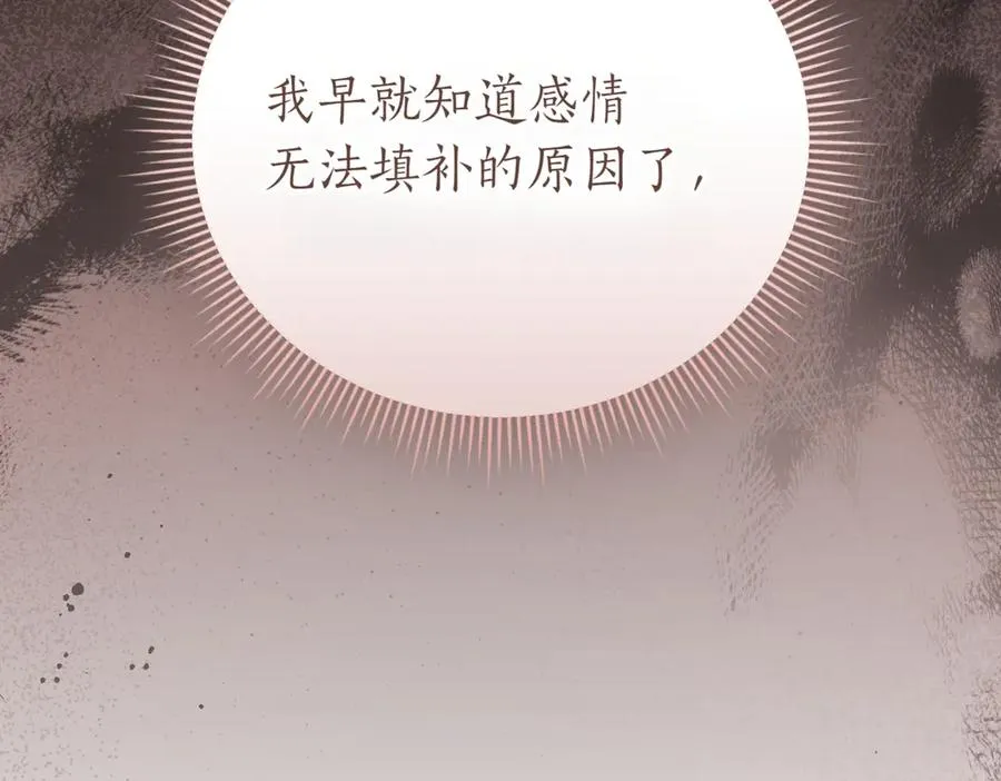 第44话 我是你的 第118页