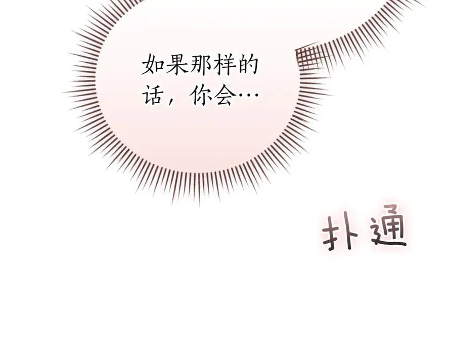 第44话 我是你的 第130页