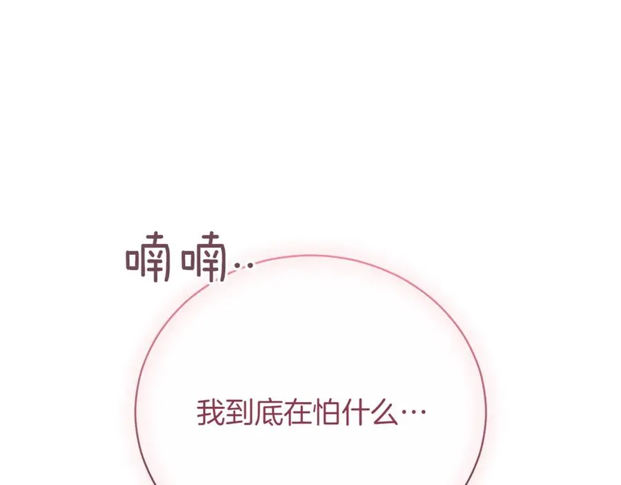 第44话 我是你的 第178页