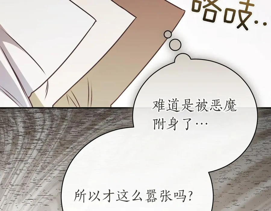 第44话 我是你的 第255页