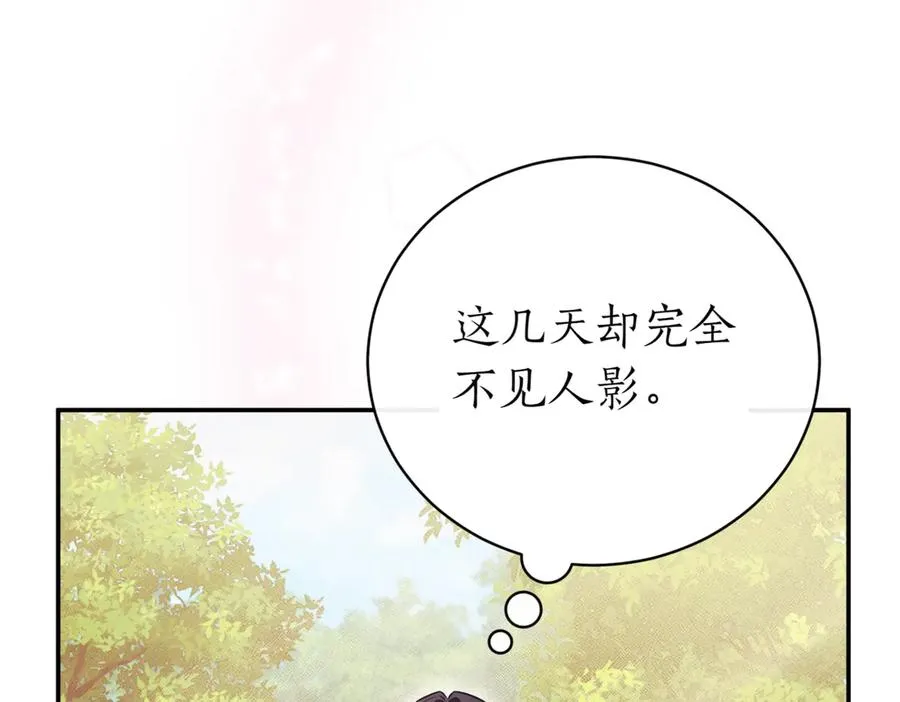 第45话 皇太子登门 第11页