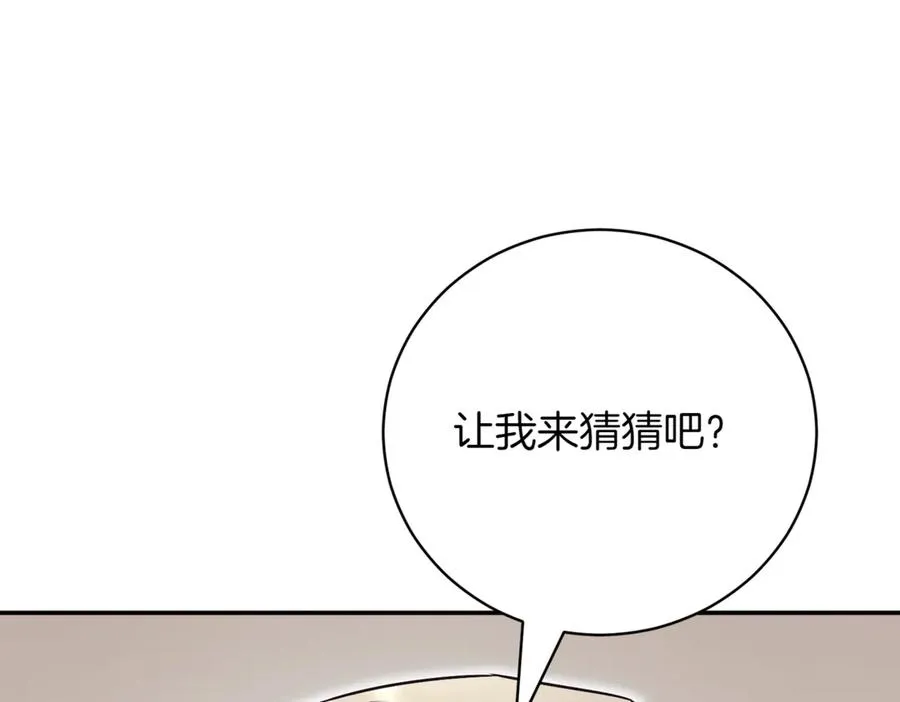 第45话 皇太子登门 第43页