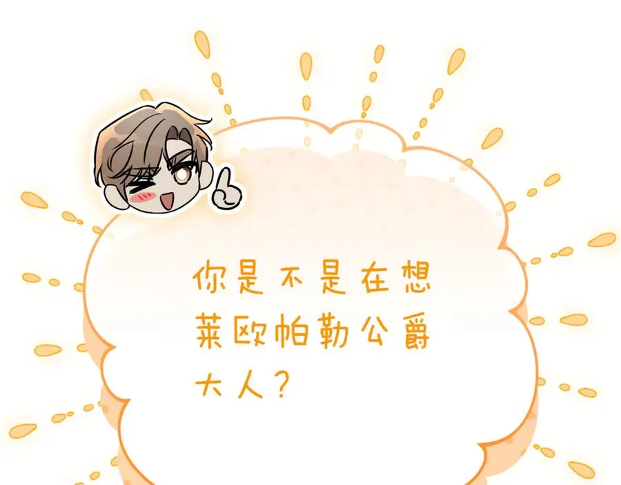 第45话 皇太子登门 第47页