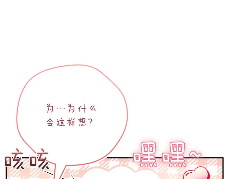 第45话 皇太子登门 第50页
