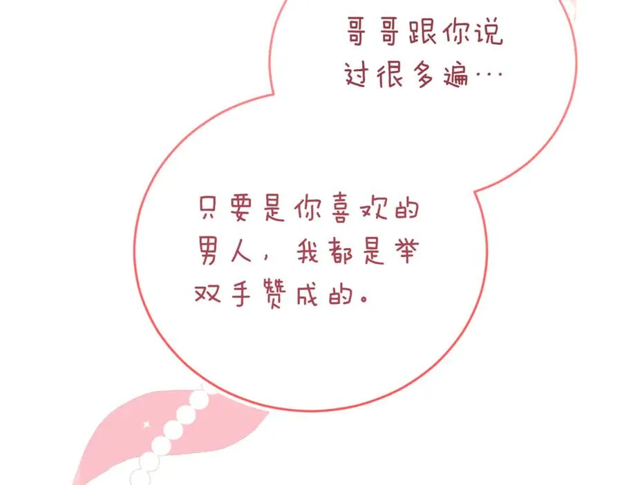 第45话 皇太子登门 第52页