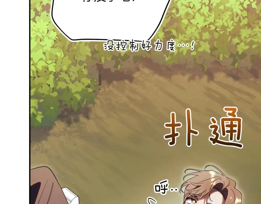第45话 皇太子登门 第66页