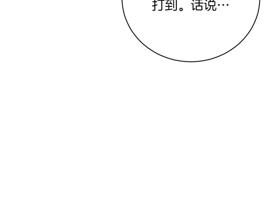 第45话 皇太子登门 第68页
