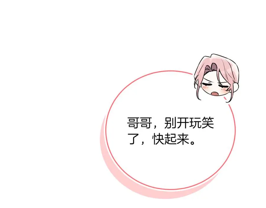 第45话 皇太子登门 第72页