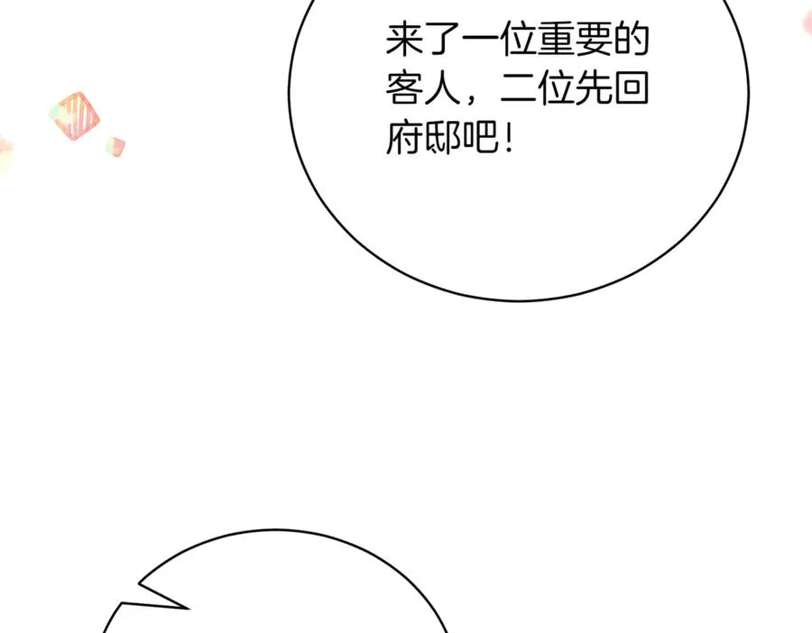 第45话 皇太子登门 第84页