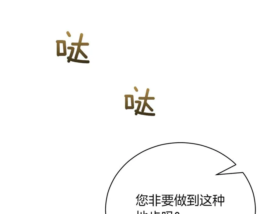 第45话 皇太子登门 第88页