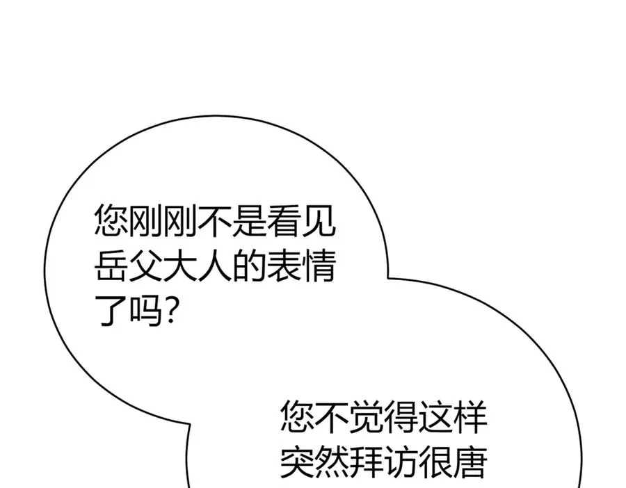 第45话 皇太子登门 第92页