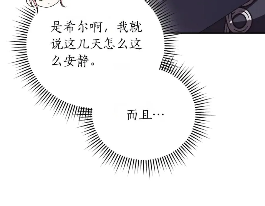第45话 皇太子登门 第95页