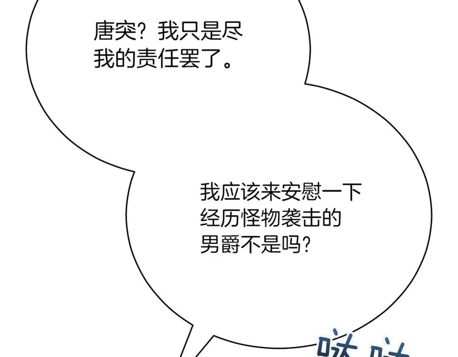 第45话 皇太子登门 第100页